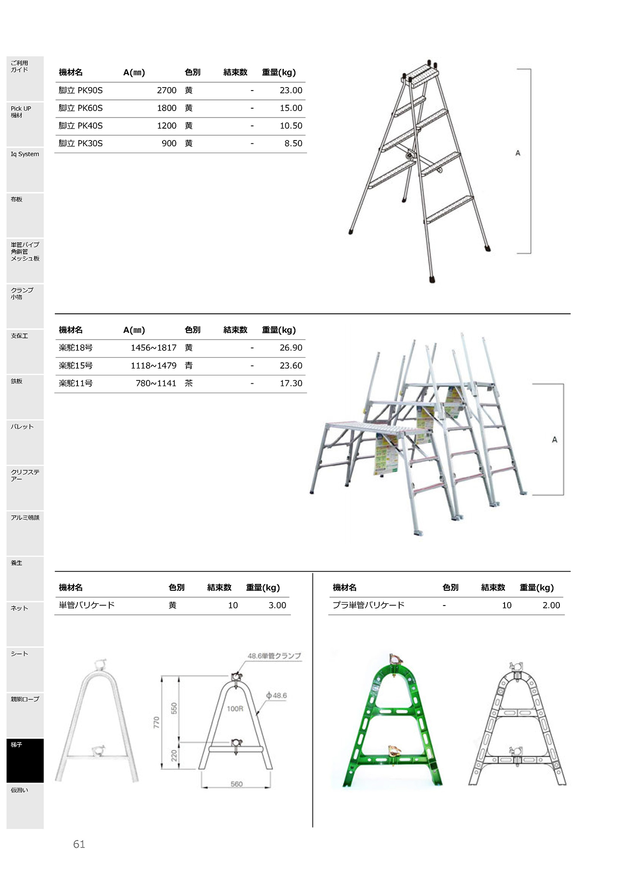 梯子