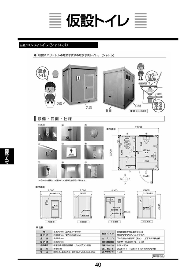 仮設トイレ