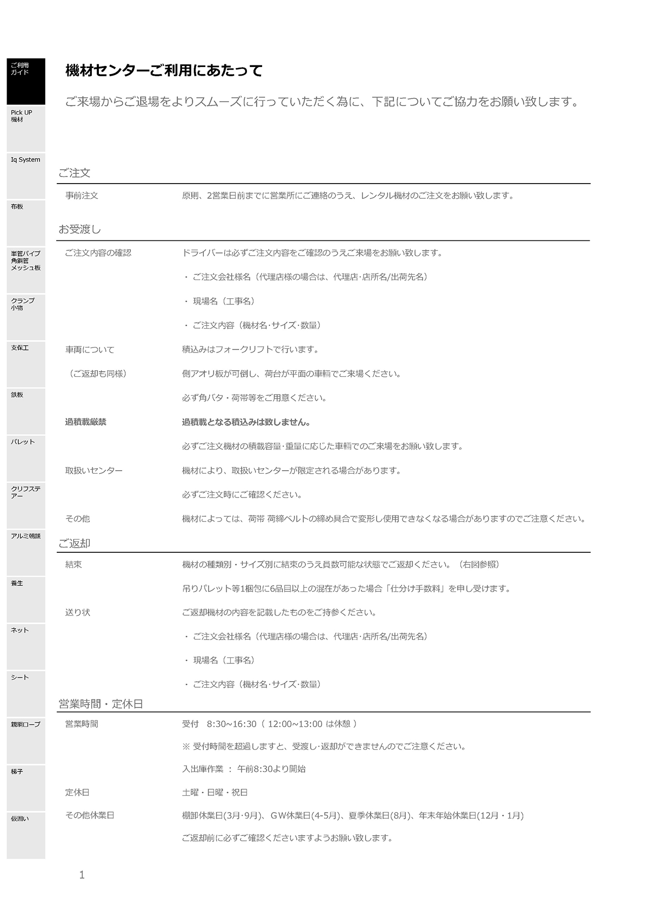 ご利用ガイド